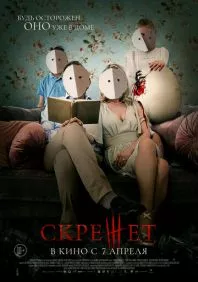Скрежет