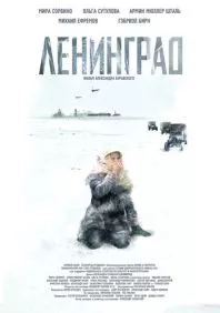 Ленинград