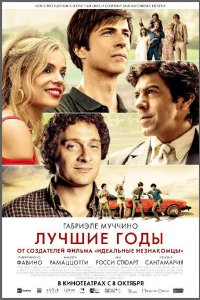  Лучшие годы 