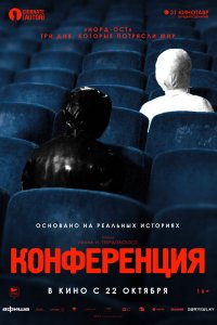  Конференция 
