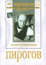 Пирогов