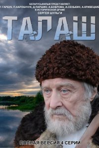  Талаш 