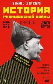 История гражданской войны