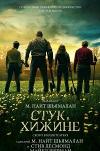  Стук в дверь 