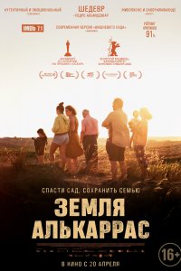  Алькаррас 